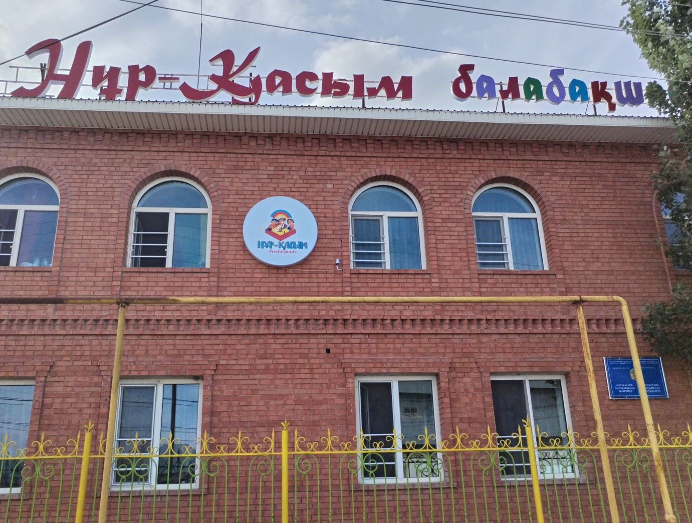 Нұр-Қасым балабақшасы